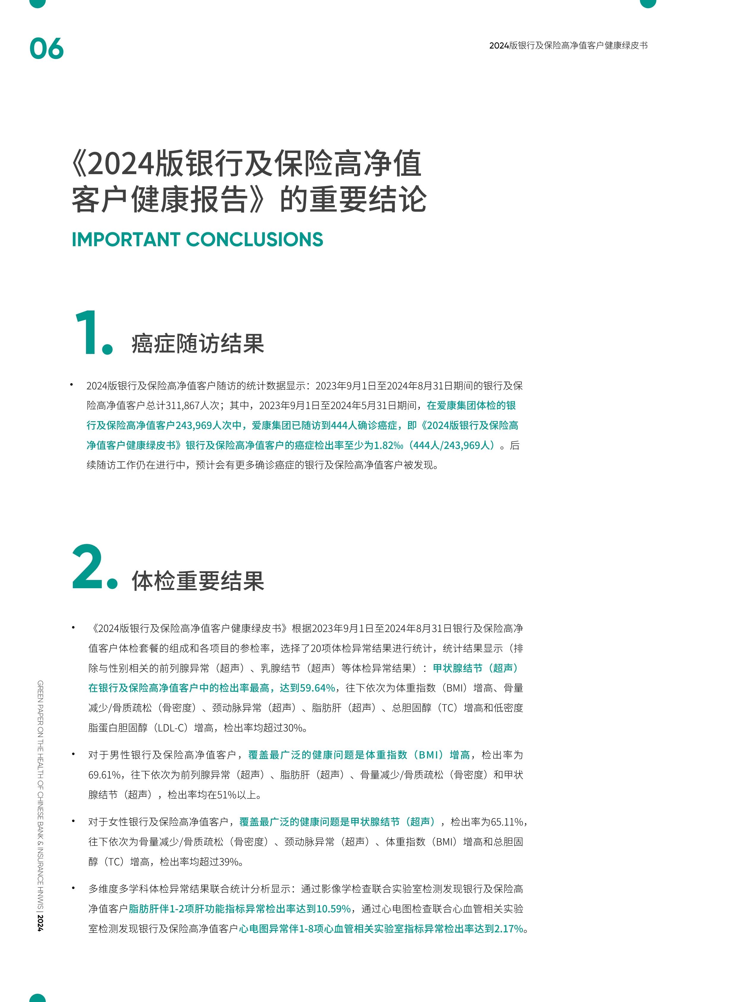 2025中国科技金融服务行业市场运行环境分析及供需预测_人保服务,人保护你周全