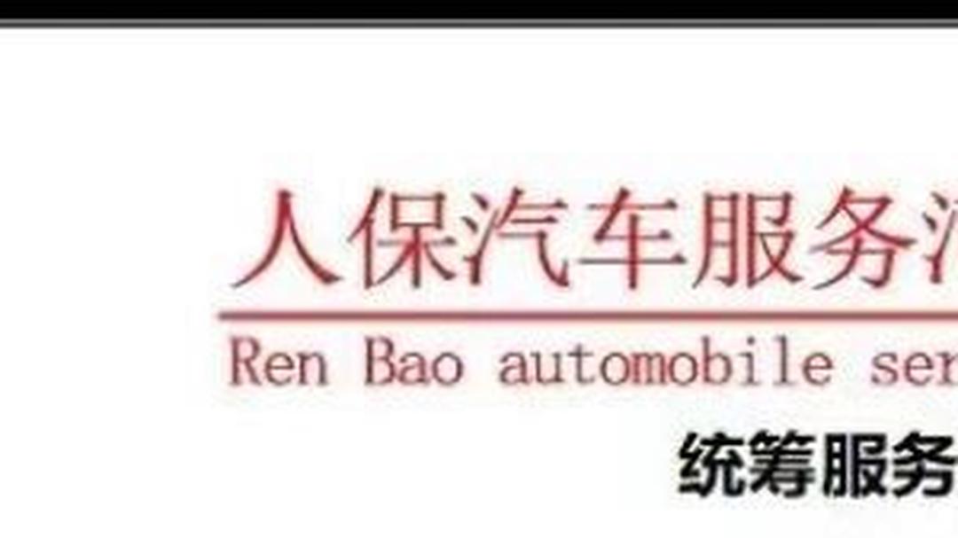 人保车险   品牌优势——快速了解燃油汽车车险,人保服务_2025年外资银行行业市场分析：规模扩张、科技驱动、区域下沉