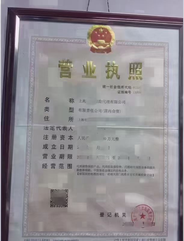 成本45万元！当保险代理人开始注册公司当老板