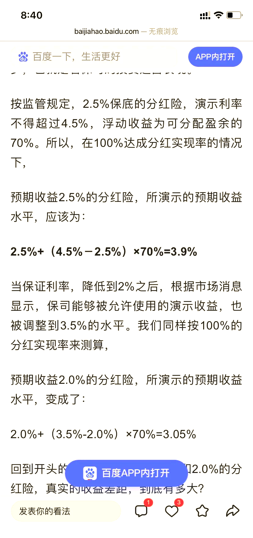 行业力推分红险 市场接受度有待提高
