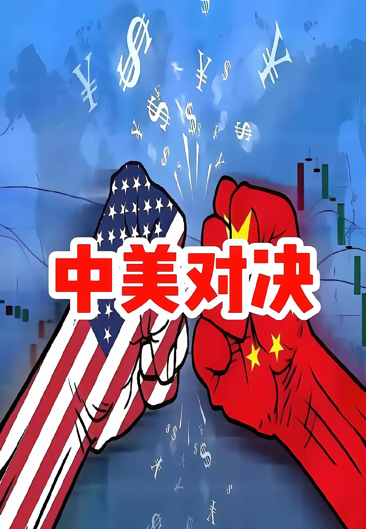 坚决反制！对原产于美国的所有进口商品再加征41%关税