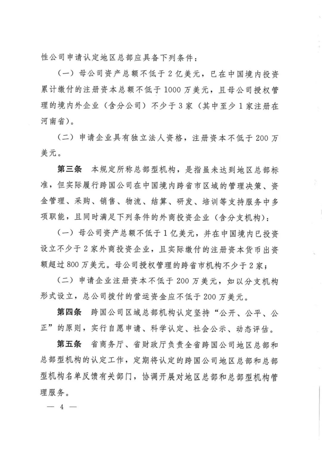 四部门:鼓励设立体育发展专项资金 对符合条件企业等给予项目补助、贴息和奖励