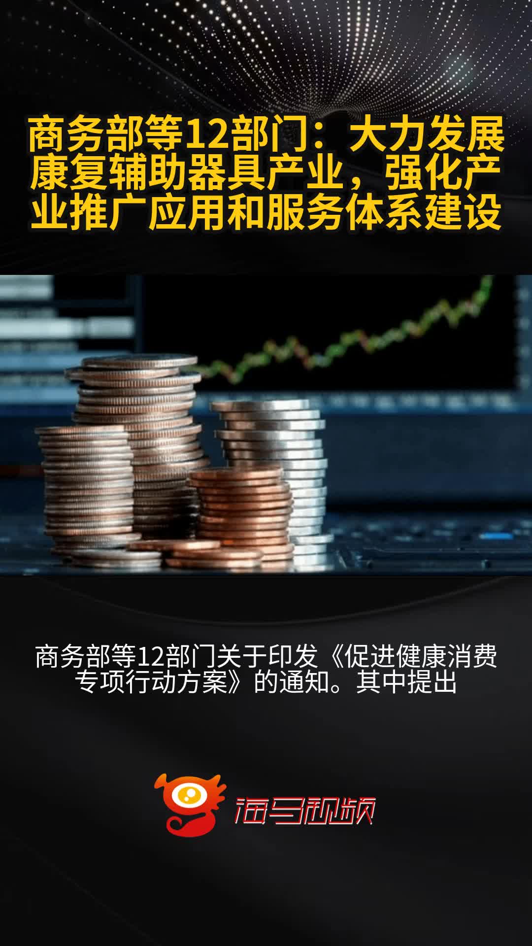 商务部等9部门：复制推广国家服务业扩大开放综合试点示范经验