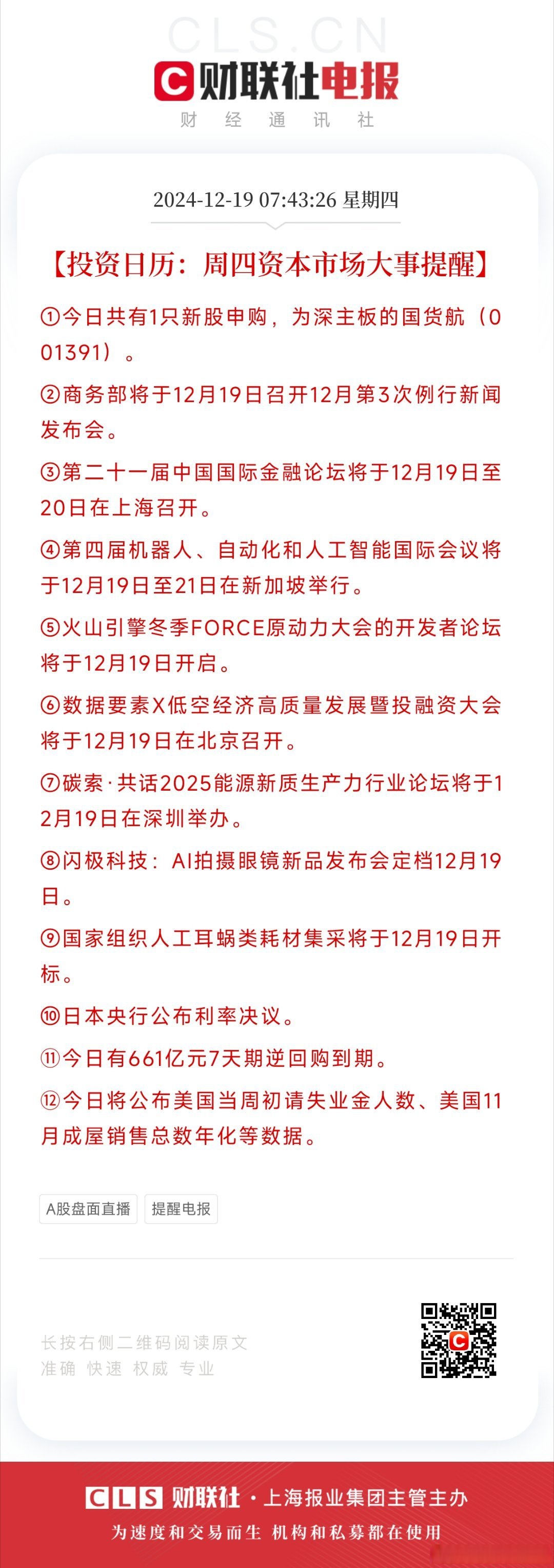 打新必看 | 3月7日一只新股申购