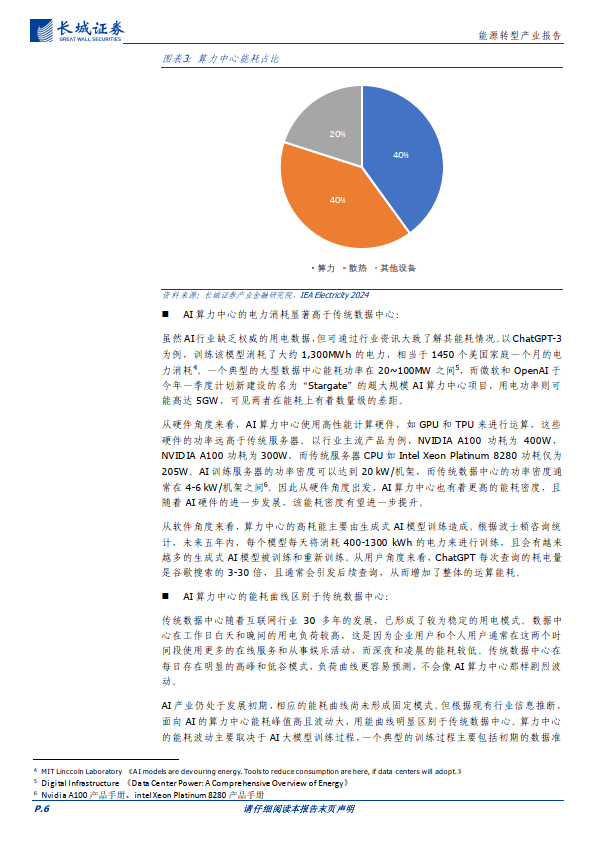 到2030年AI数据中心电力需求将翻番