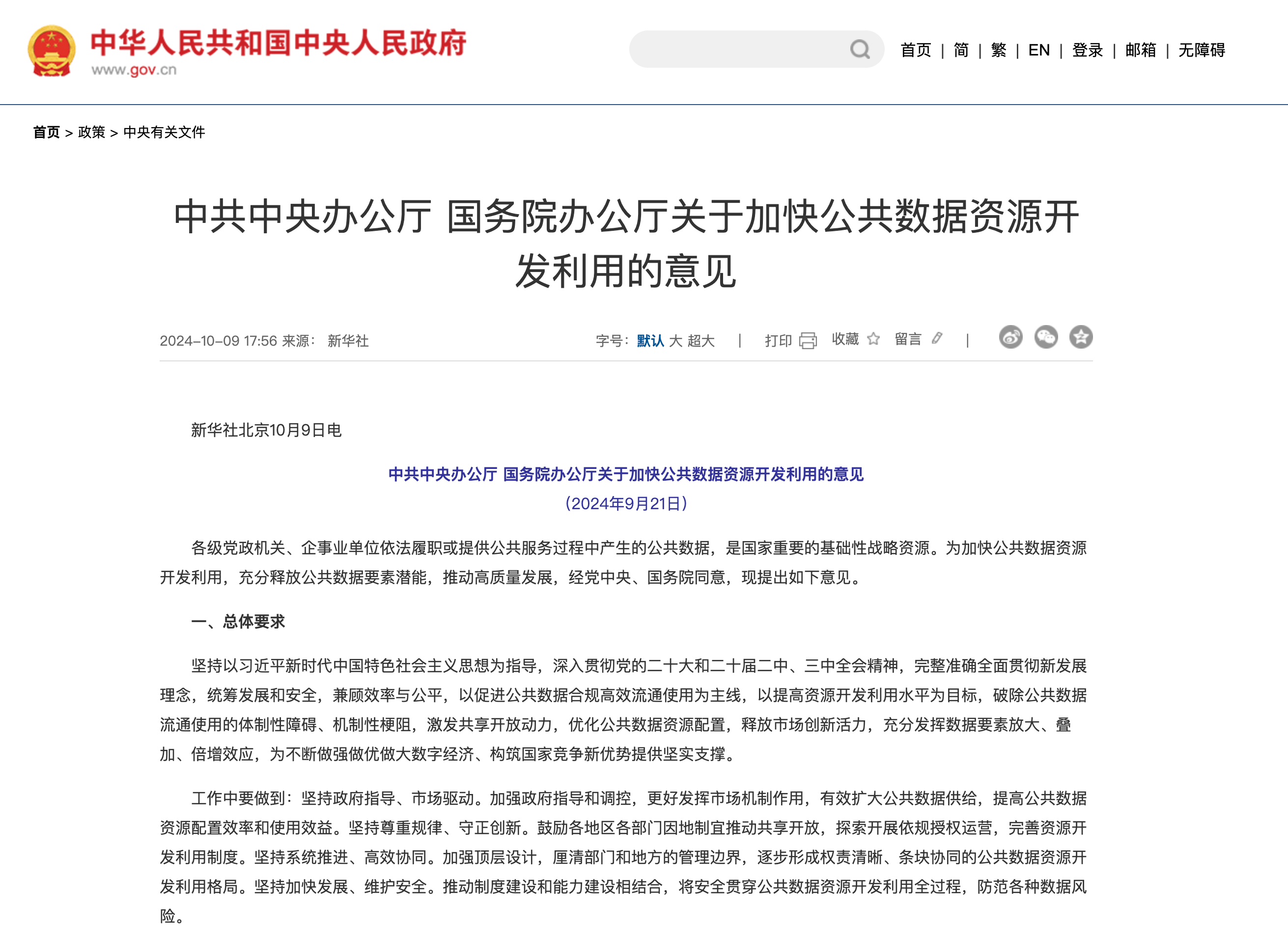 中办、国办：拓宽市场化社会化就业渠道，开发新的就业增长点