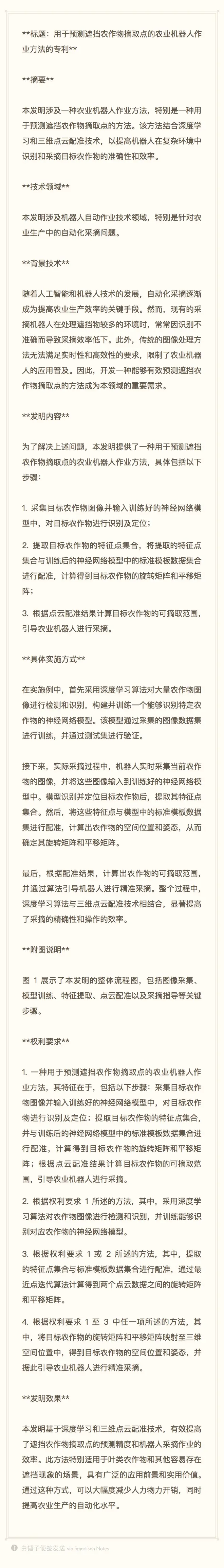 智能机器人山地茶园采摘忙