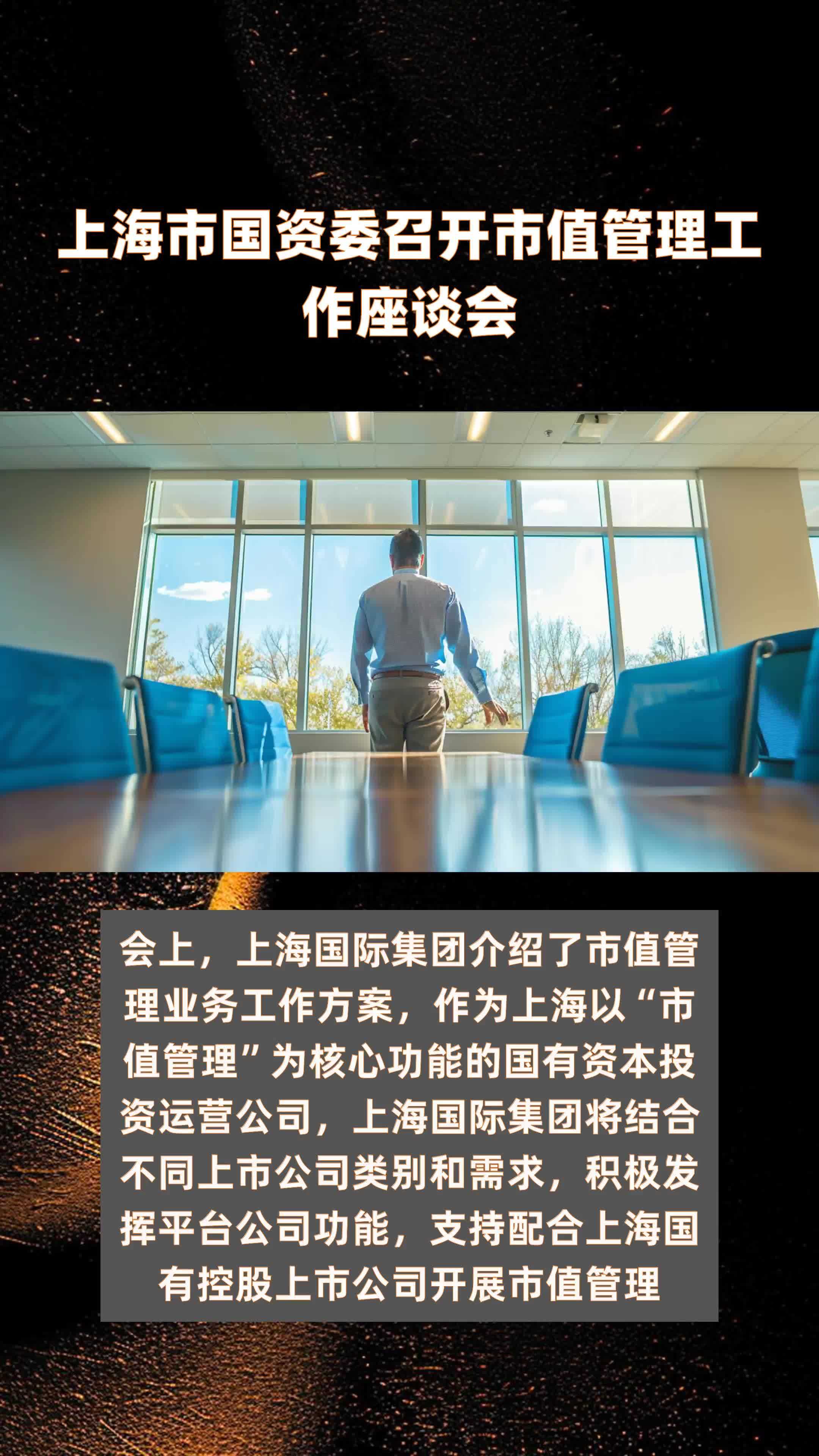 广东召开省属国有控股上市公司市值管理座谈会：用足用好市值管理工具 提振投资者信心