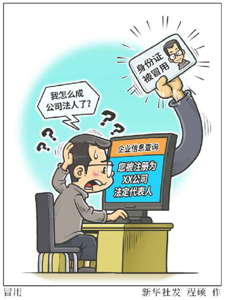 因企业信息被冒用 万德丰投资维权迎结果