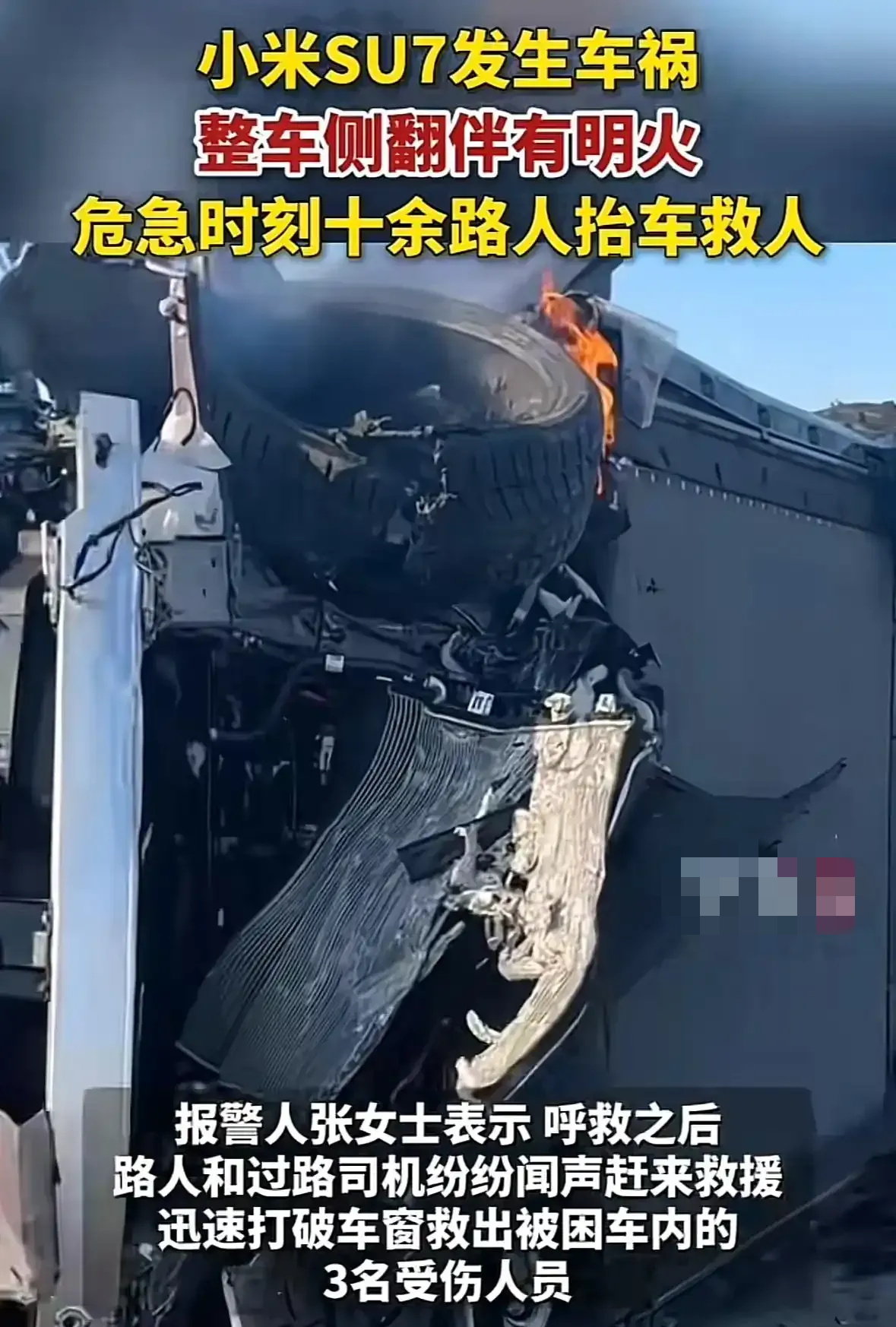 小米汽车回应湛江SU7事故