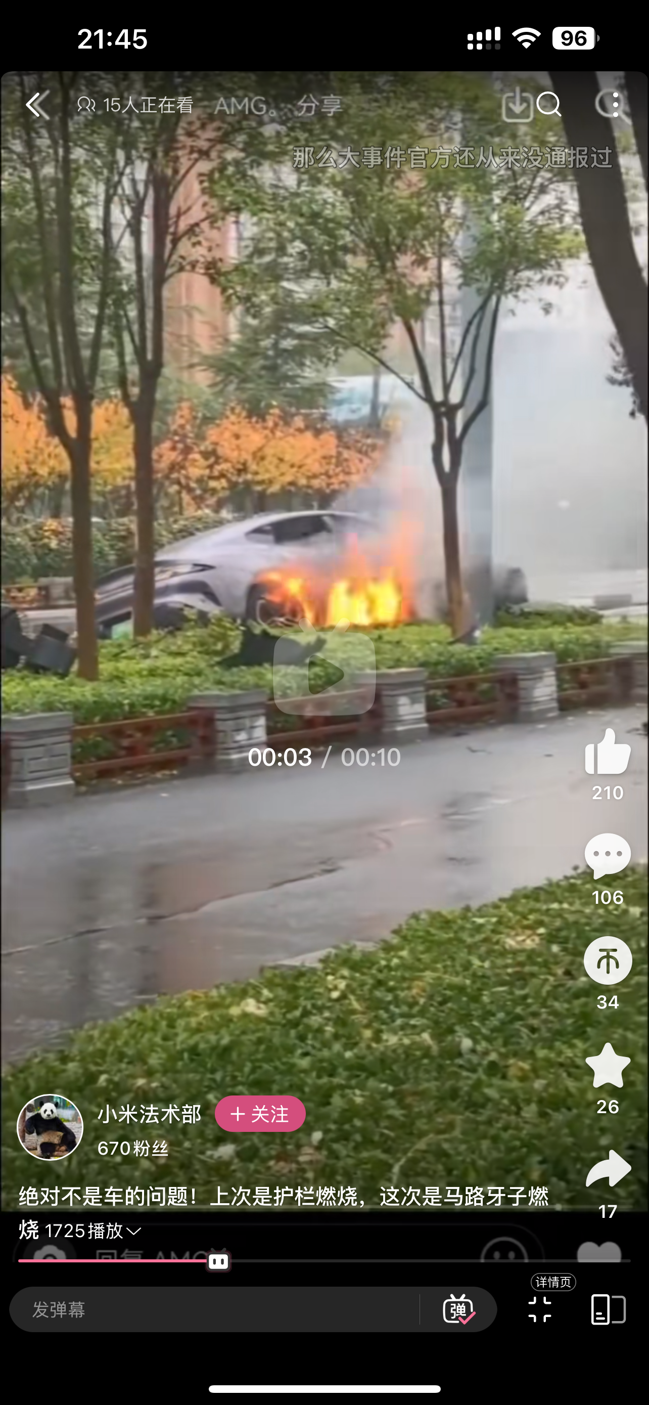 小米汽车回应湛江SU7事故