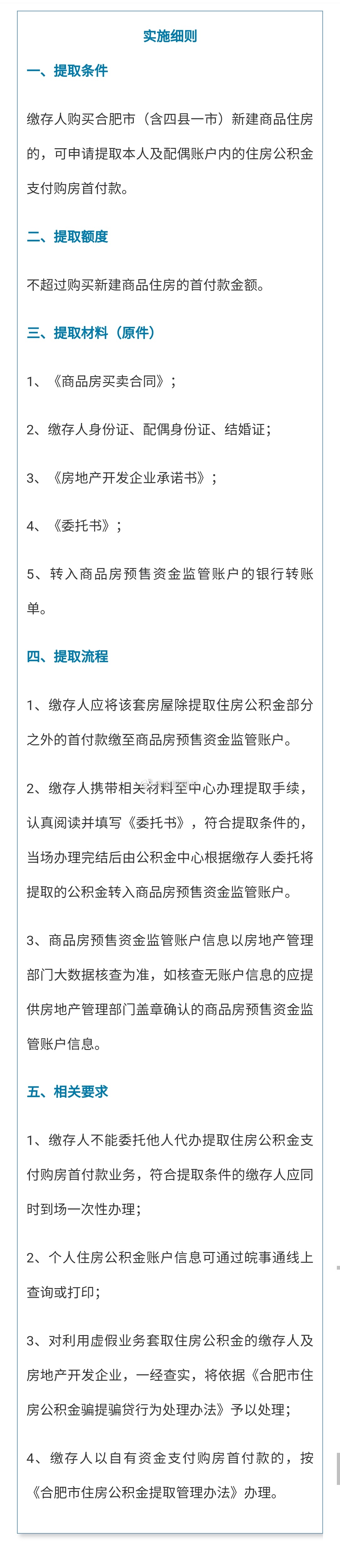 合肥进一步优化住房公积金政策