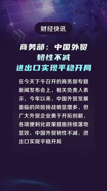 我国外贸首季平稳开局