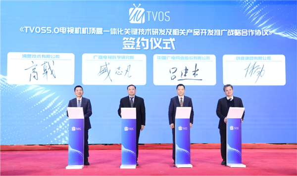 广电总局联合工信部召开一体化电视机研究及试点工作推进会
