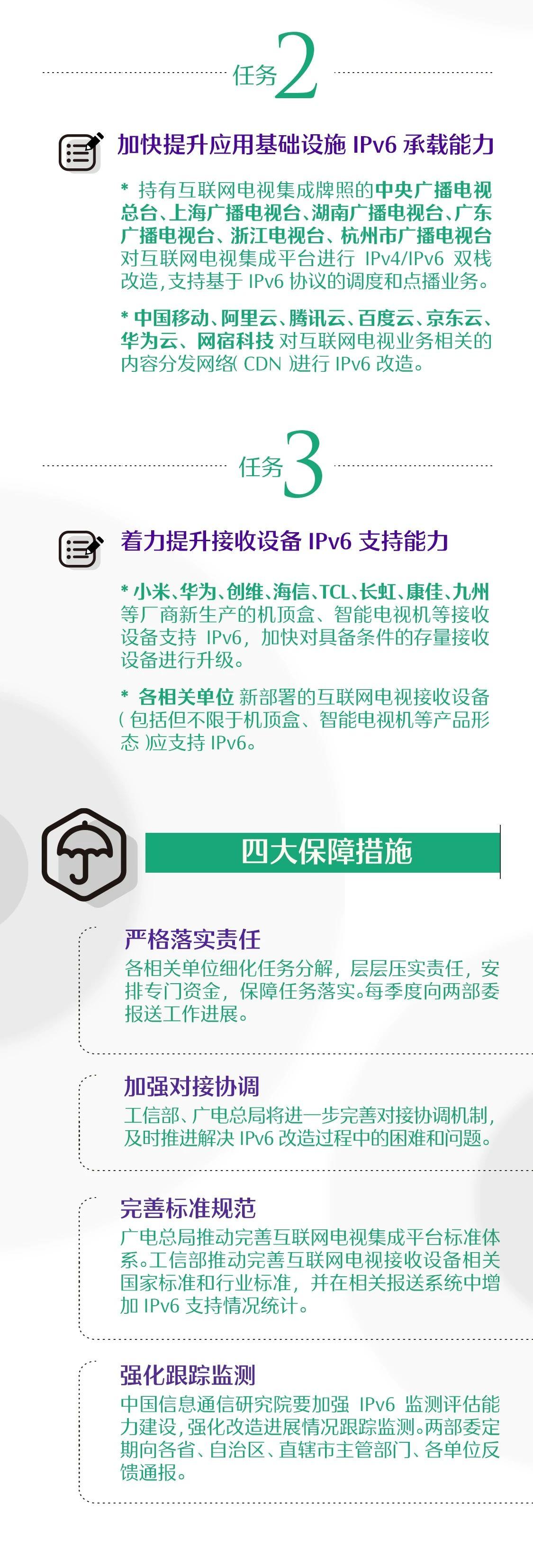 广电总局联合工信部召开一体化电视机研究及试点工作推进会