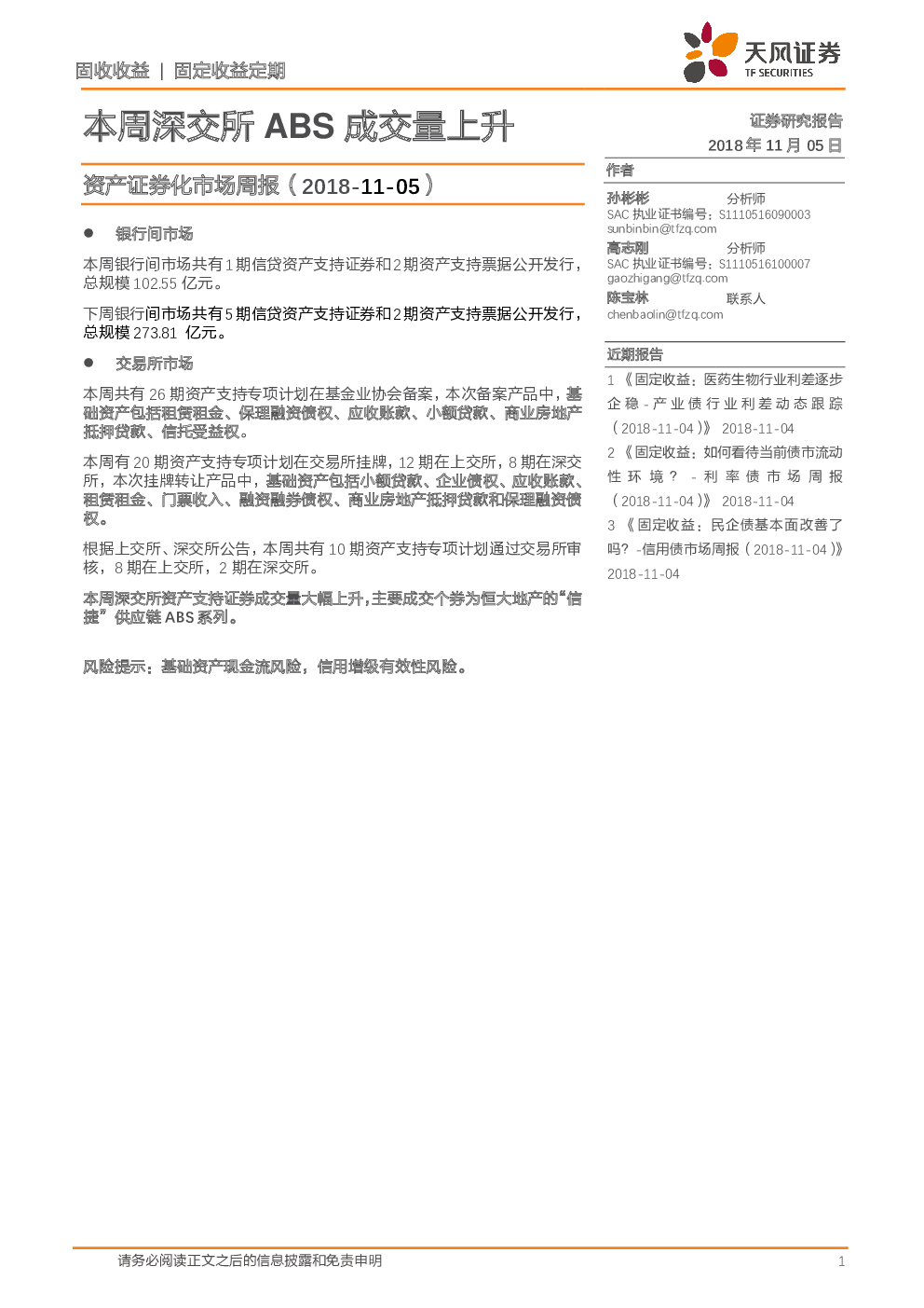 全国首单数据资产证券化项目于深交所获批