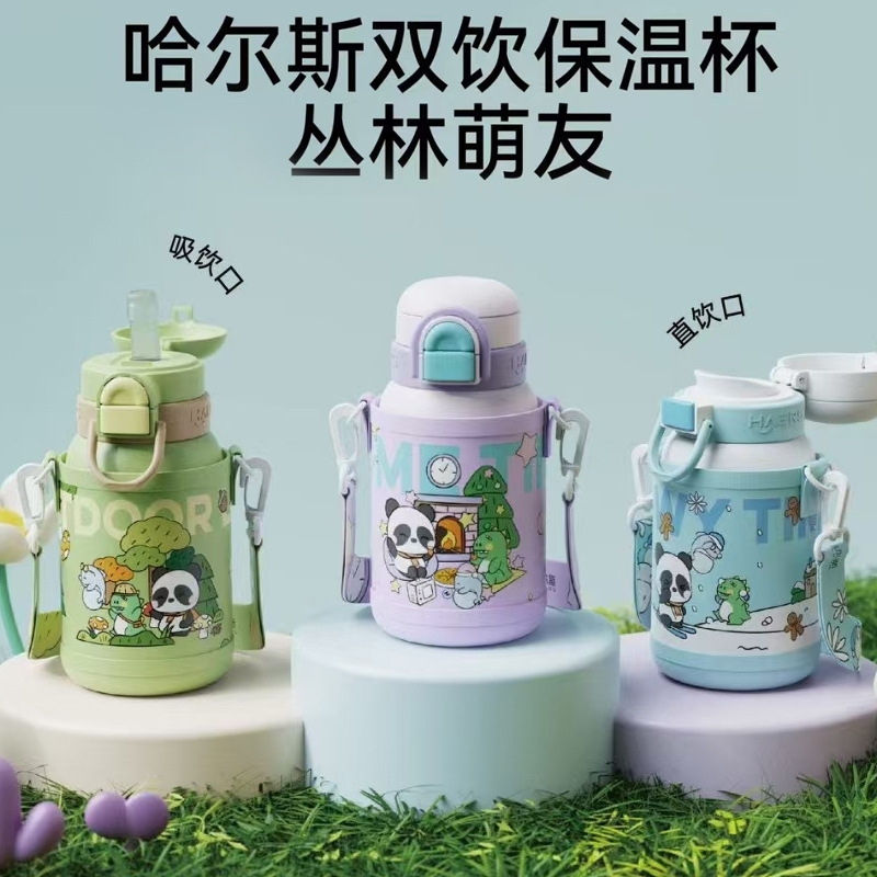 哈尔斯获得外观设计专利授权：“水杯（双饮运动）”