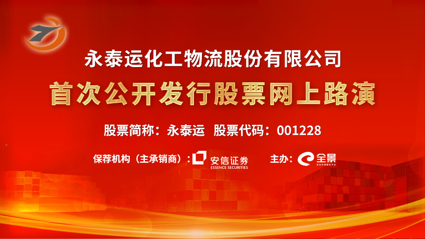 永泰运录得5天3板