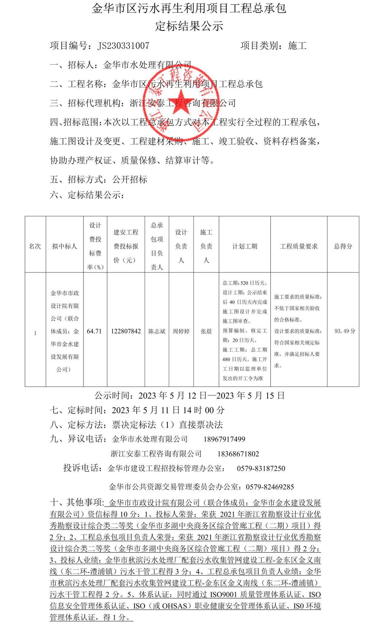 通宇通讯：公司为上海垣信卫星科技有限公司应用终端设备采购项目第九中标候选人