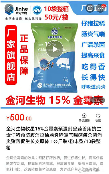 金河生物：公司六期工程项目产能约6万吨金霉素已于2025年1月份正式投产