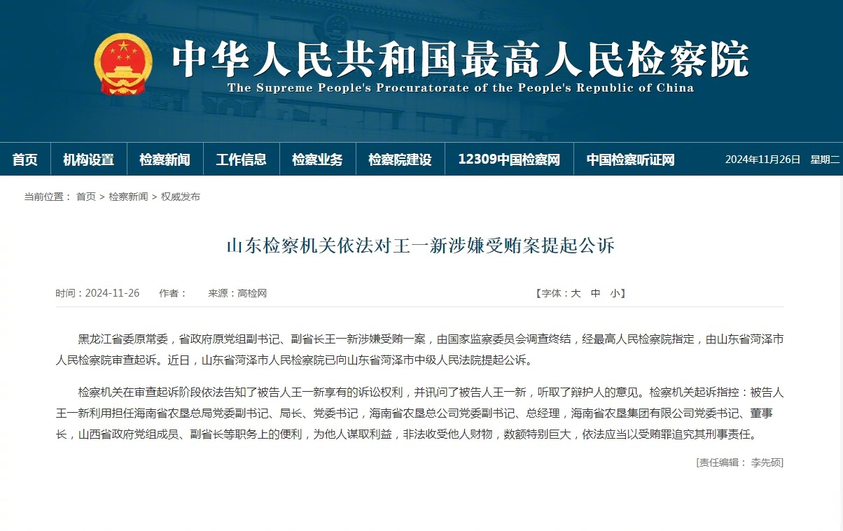 贵州检察机关依法对宋锐涉嫌受贿案提起公诉