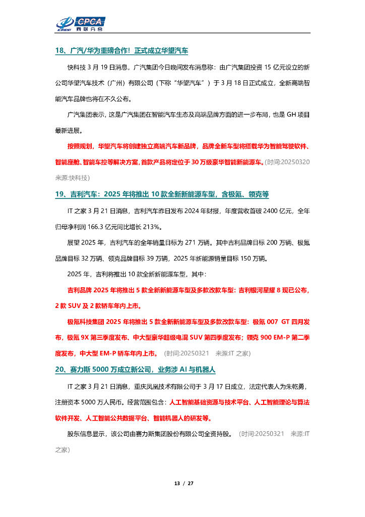 乘联分会：3月汽车经销商库存系数为1.56