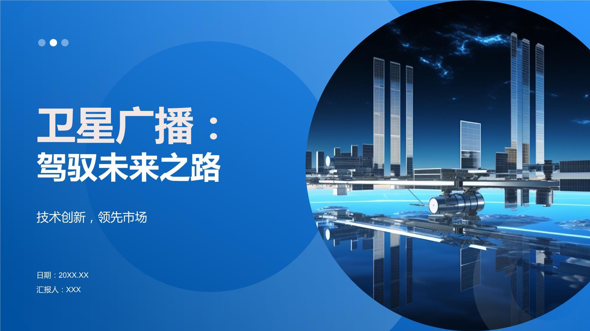 [路演]富士达：可提供宇航领域系统解决方案，支持商业卫星批量应用