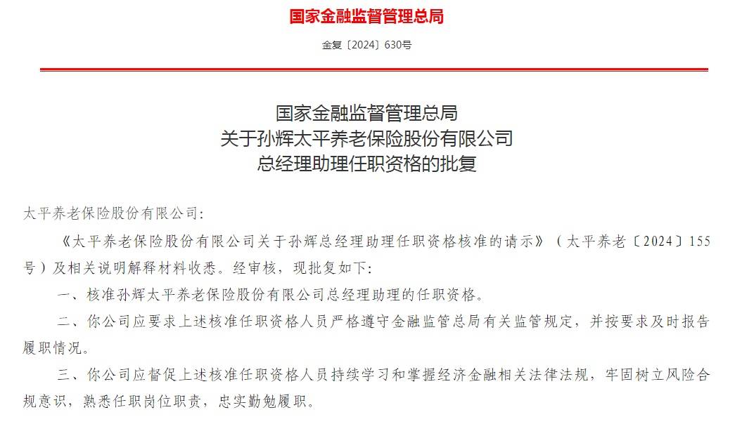 这家保险公司董事长辞职！任职近10年