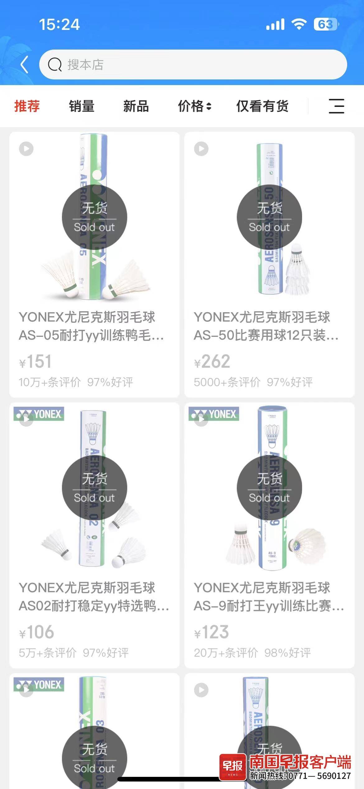 羽毛球涨价也疯狂