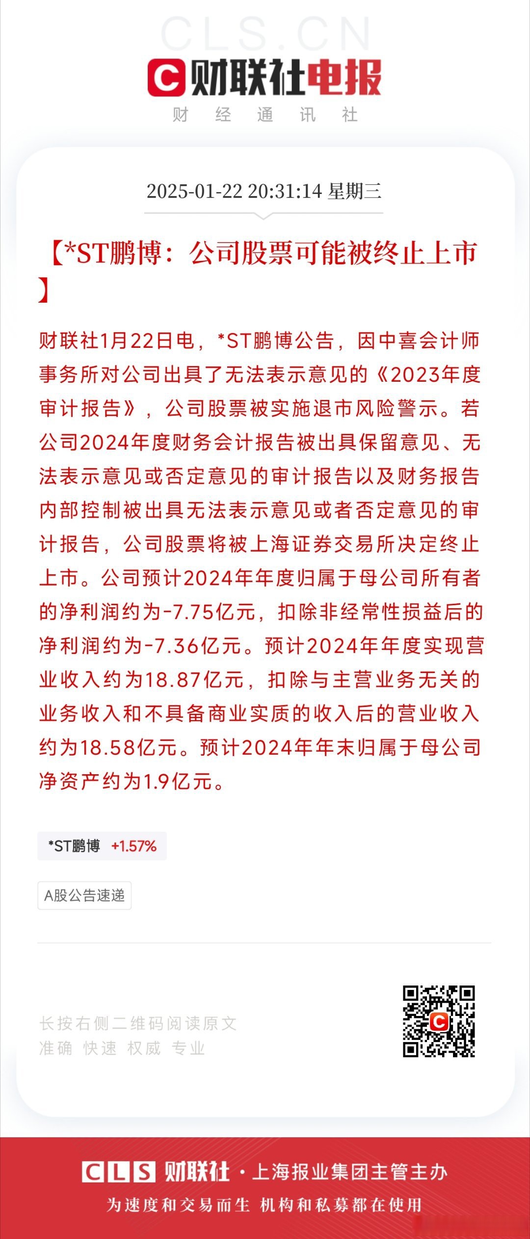 *ST旭蓝刚领“预罚单”又触及“面值退市” 停牌前股价连续“一字”跌停,投资者何去何从