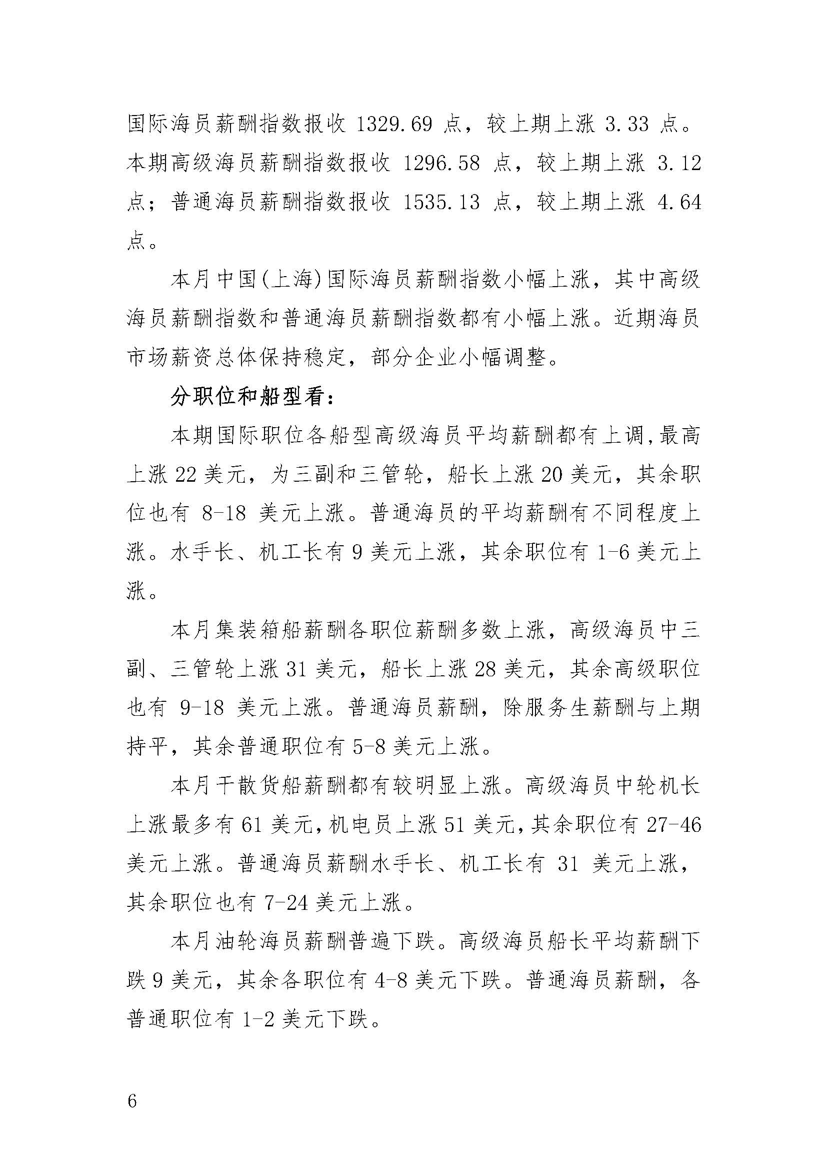 2025年山东省海洋工程装备行业市场发展现状及未来发展前景趋势分析_人保服务,人保财险政银保 
