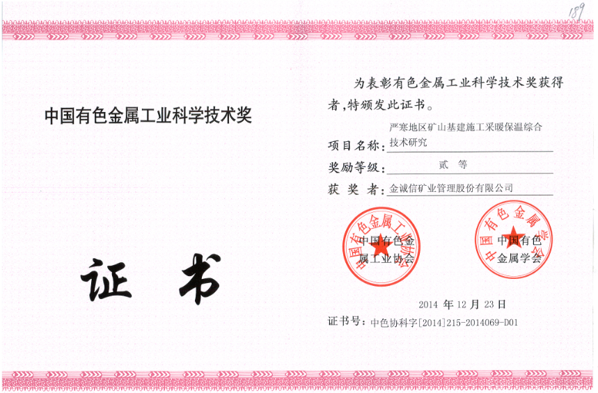 金诚信(603979.SH)：签署老挝开元钾盐矿委托采矿运营管理承包合同