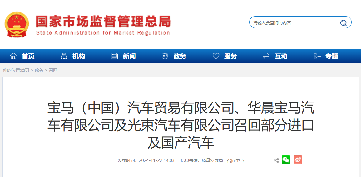 宝马中国召回部分进口X3 M40i、X4 M40i汽车