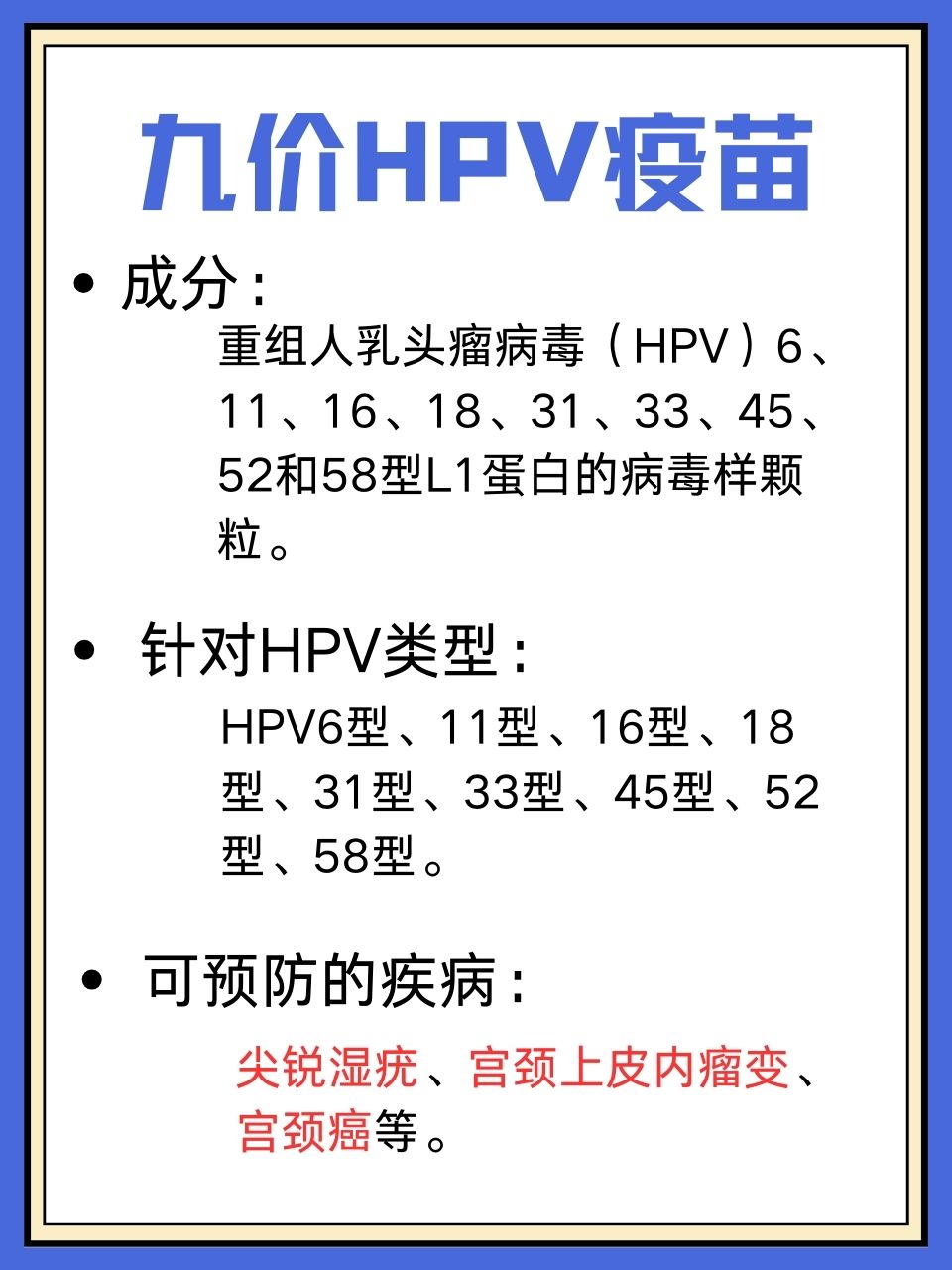 默沙东九价人乳头瘤病毒疫苗（酿酒酵母）在华获批上市男性适应证