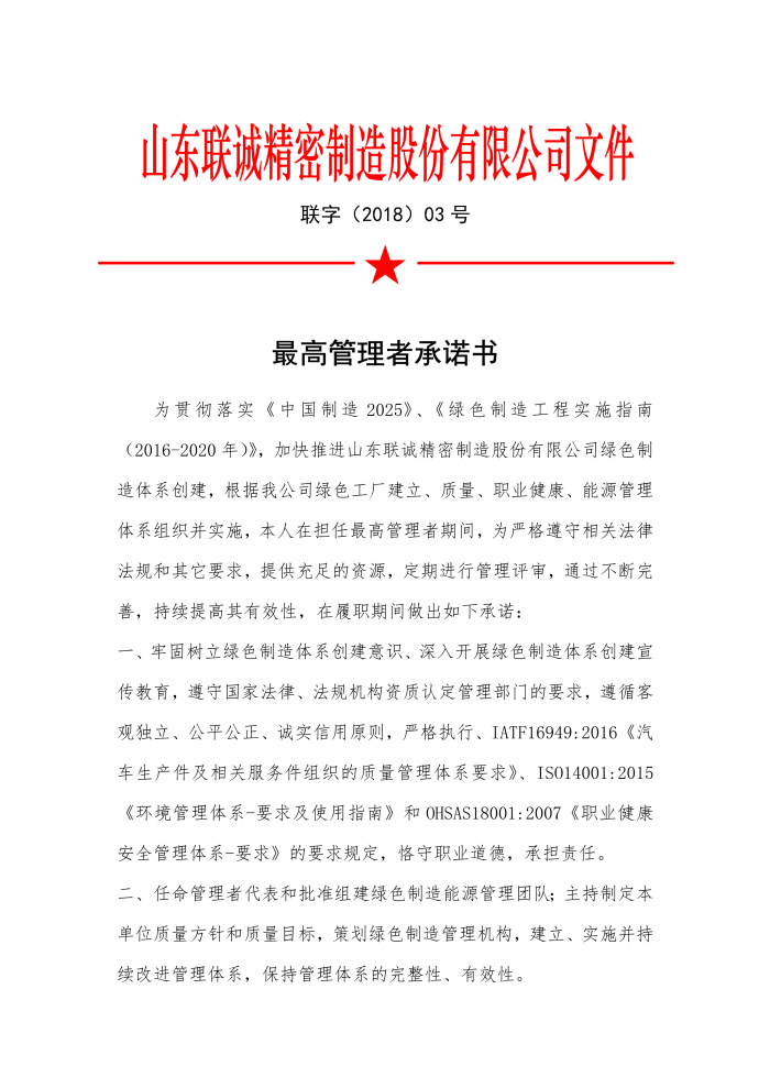 联诚精密获得发明专利授权:“基于激光惯导SLAM与信标定位的高重复度室内全局定位方法”