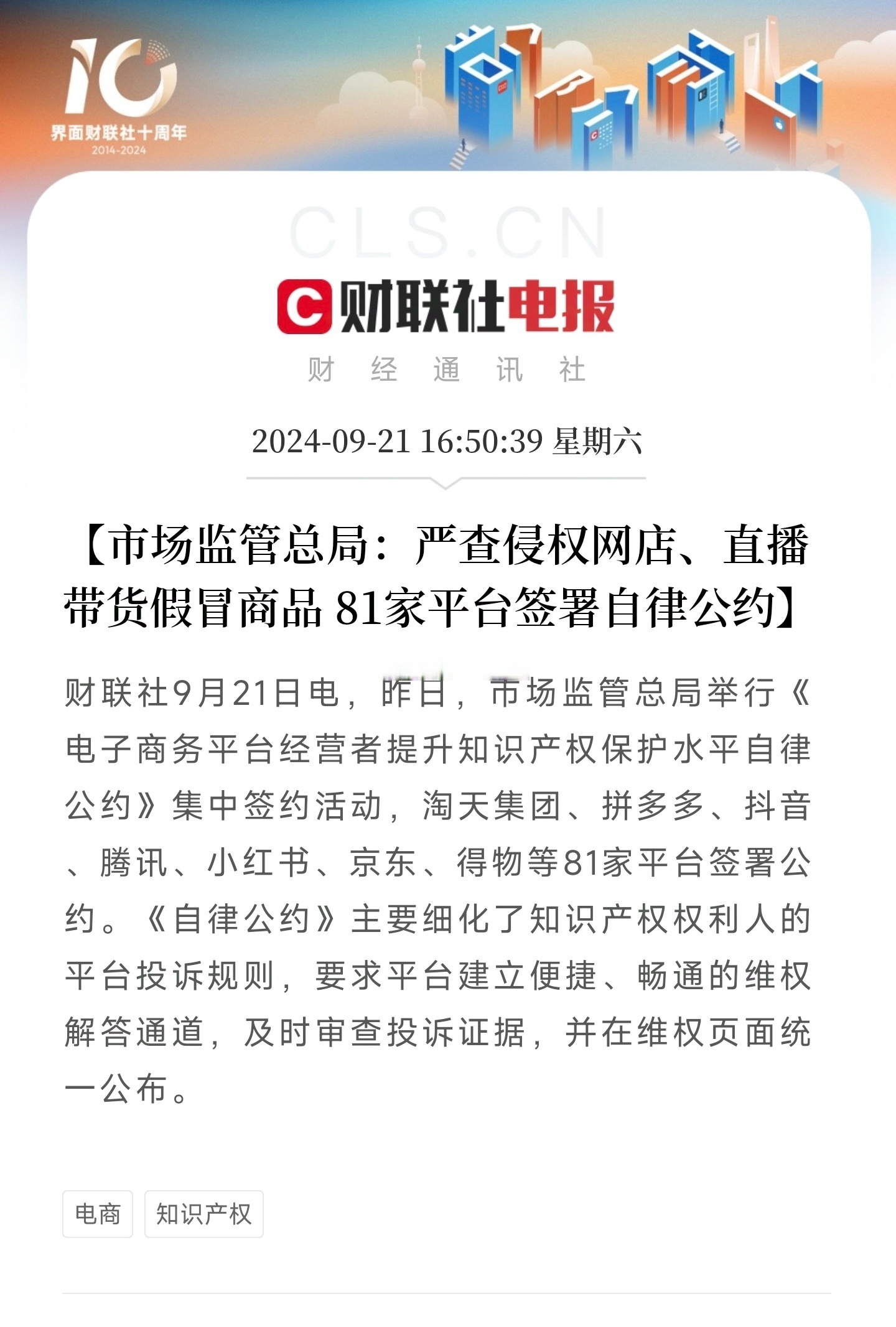 市场监管总局：正在牵头组织起草《直播电商监督管理办法》