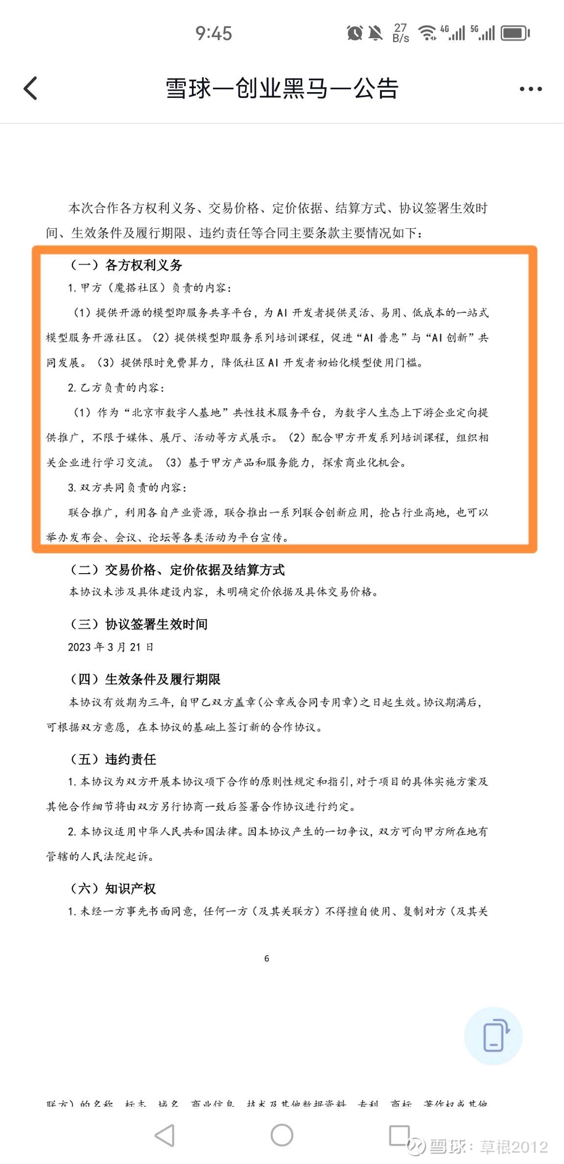 创业黑马（300688）2025年一季报简析：净利润增111.56%，盈利能力上升