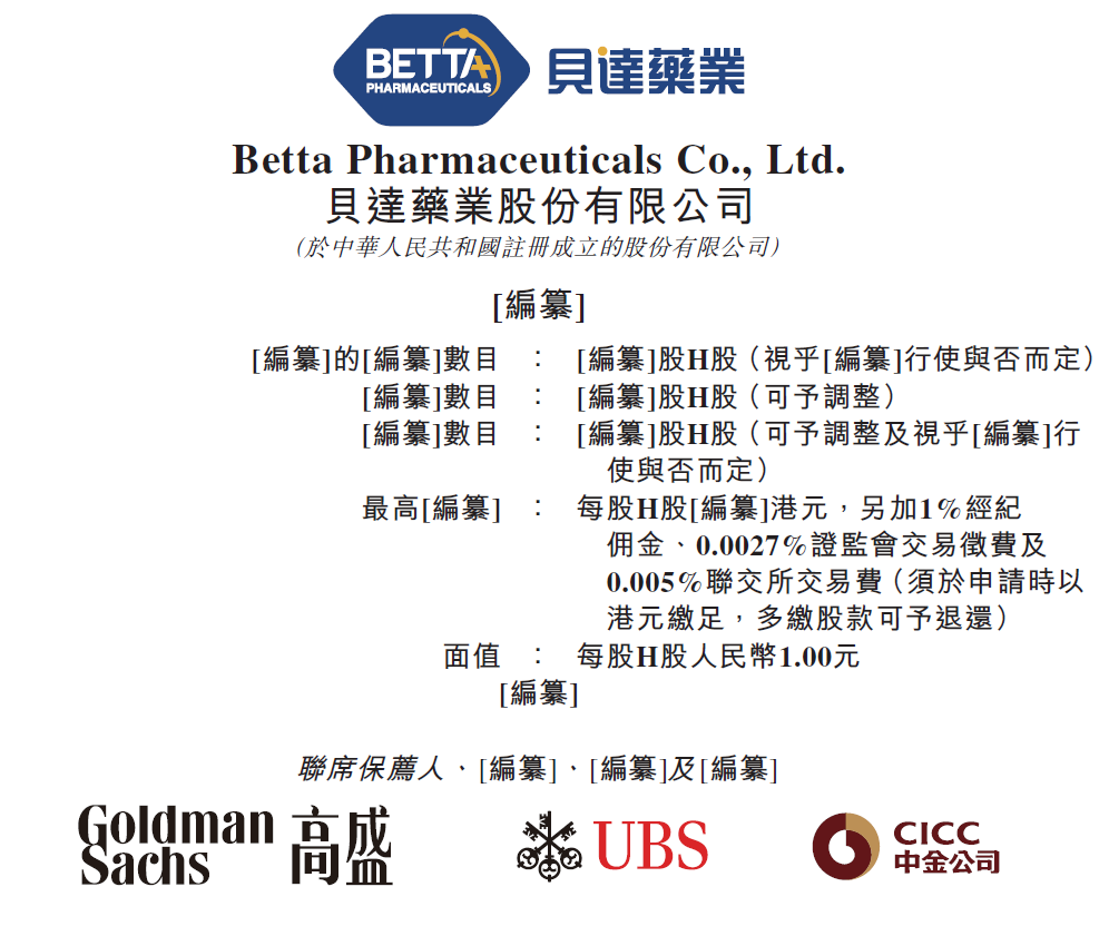 贝达药业（300558）2024年年报简析：营收净利润同比双双增长