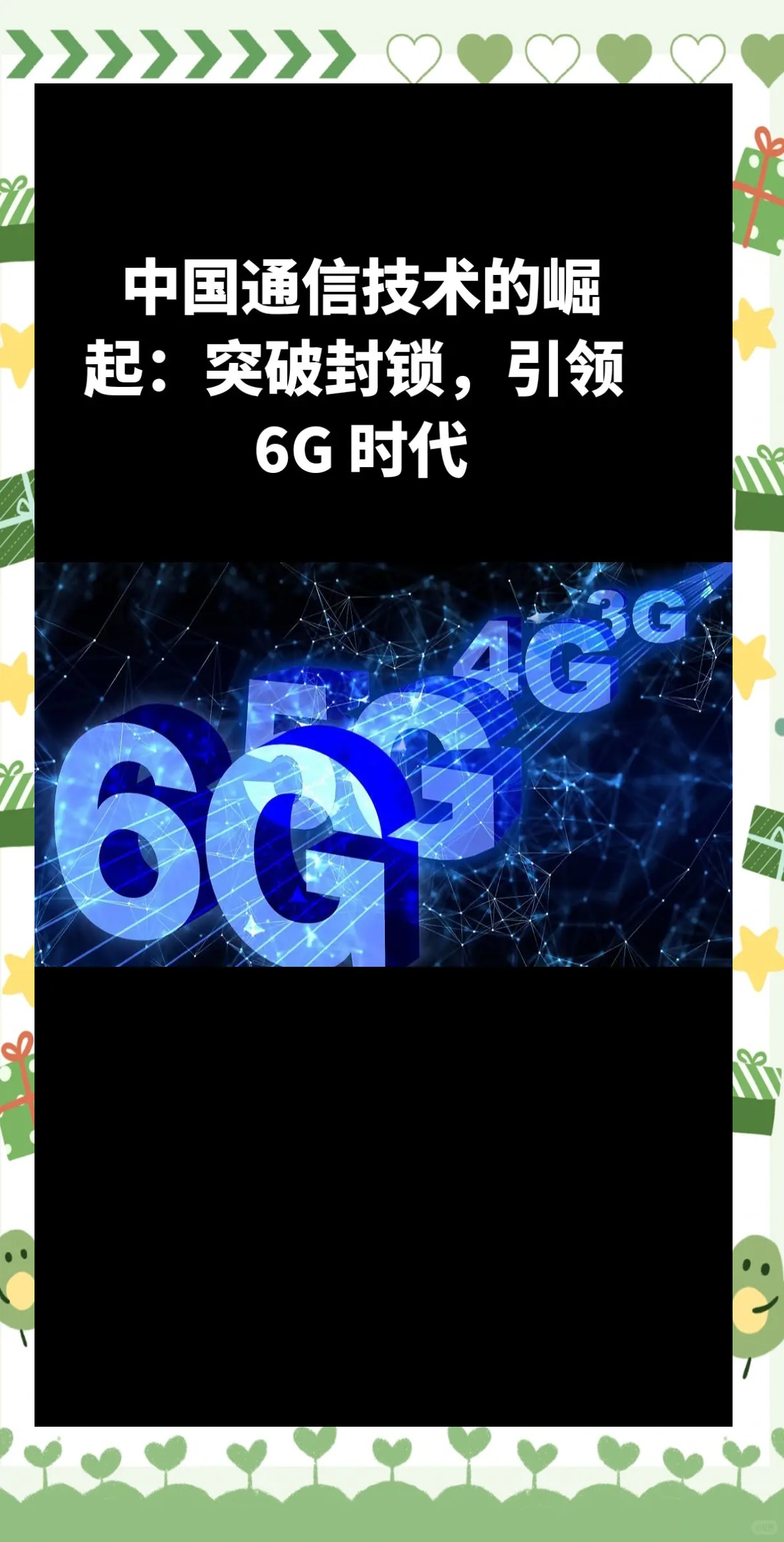 我国建成全球首个6G通智感融合外场试验网