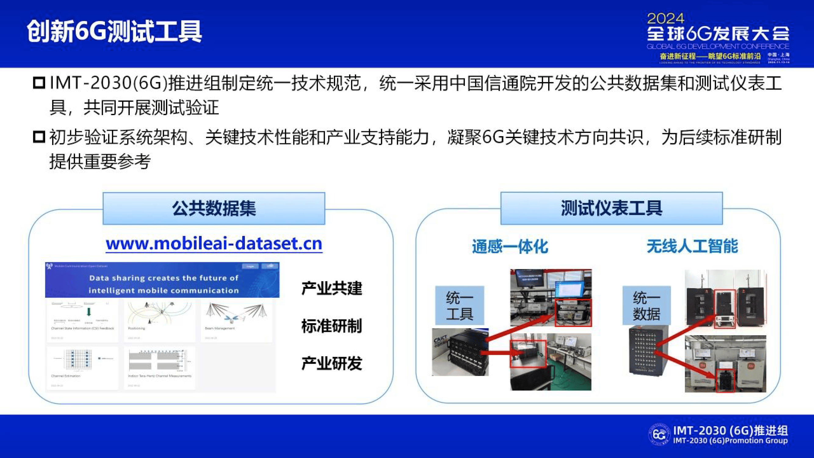 我国建成全球首个6G通智感融合外场试验网