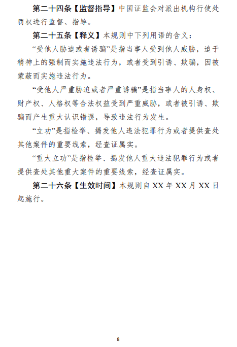 证监会派出机构监管职责规定5月19日起施行