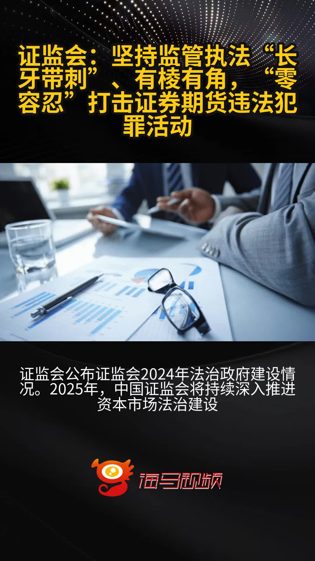 证监会派出机构监管职责规定5月19日起施行