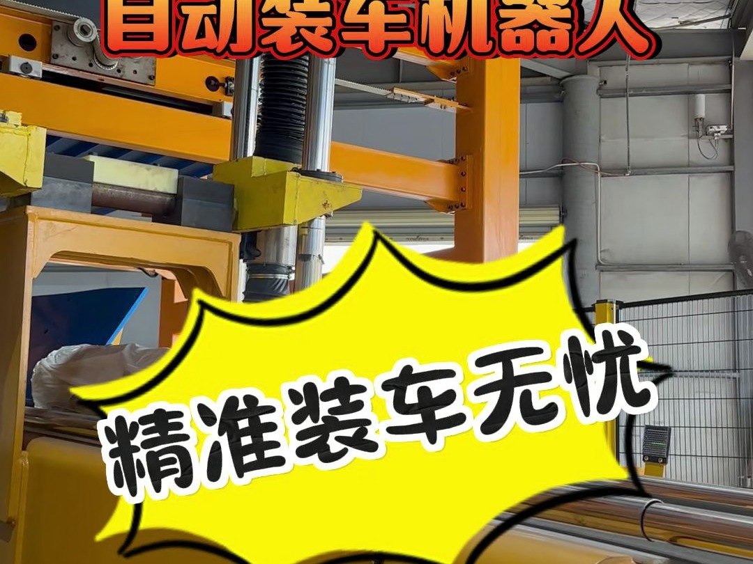 全自动装车机器人在面粉行业中的重要作用_保险有温度,人保车险