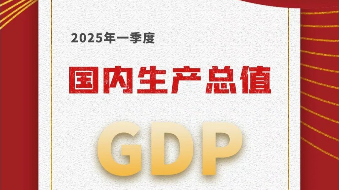 国家统计局：一季度社会消费品零售总额124671亿元 同比增长4.6%