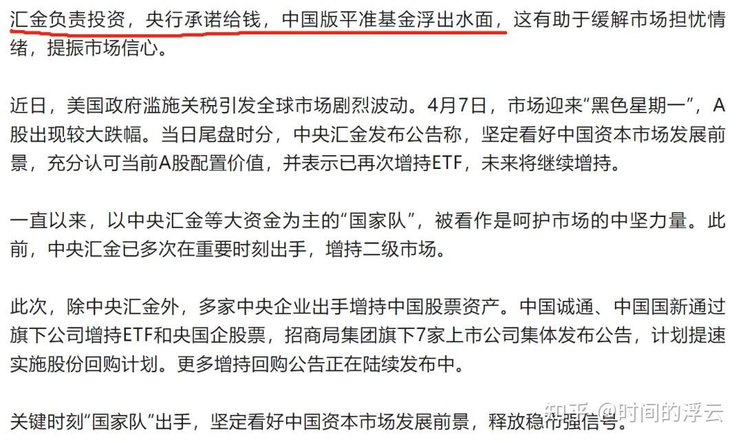 重磅来袭！金融监管总局刚刚宣布，上调！中央汇金：发挥类“平准基金”作用，央行最新发声！
