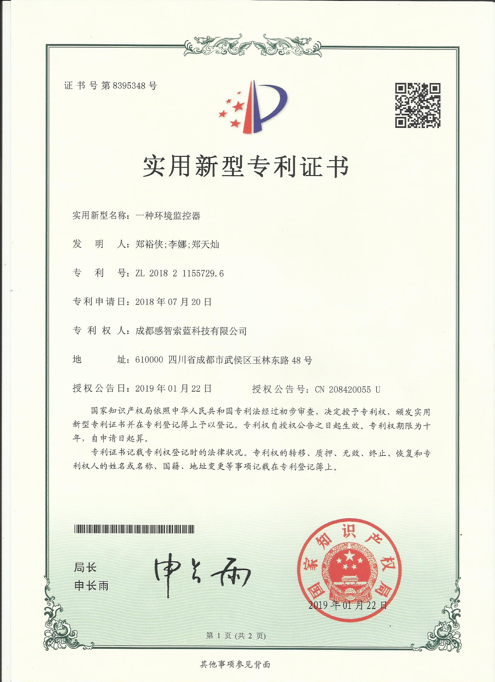 智慧农业获得外观设计专利授权：“金属空气电源（便携式）”