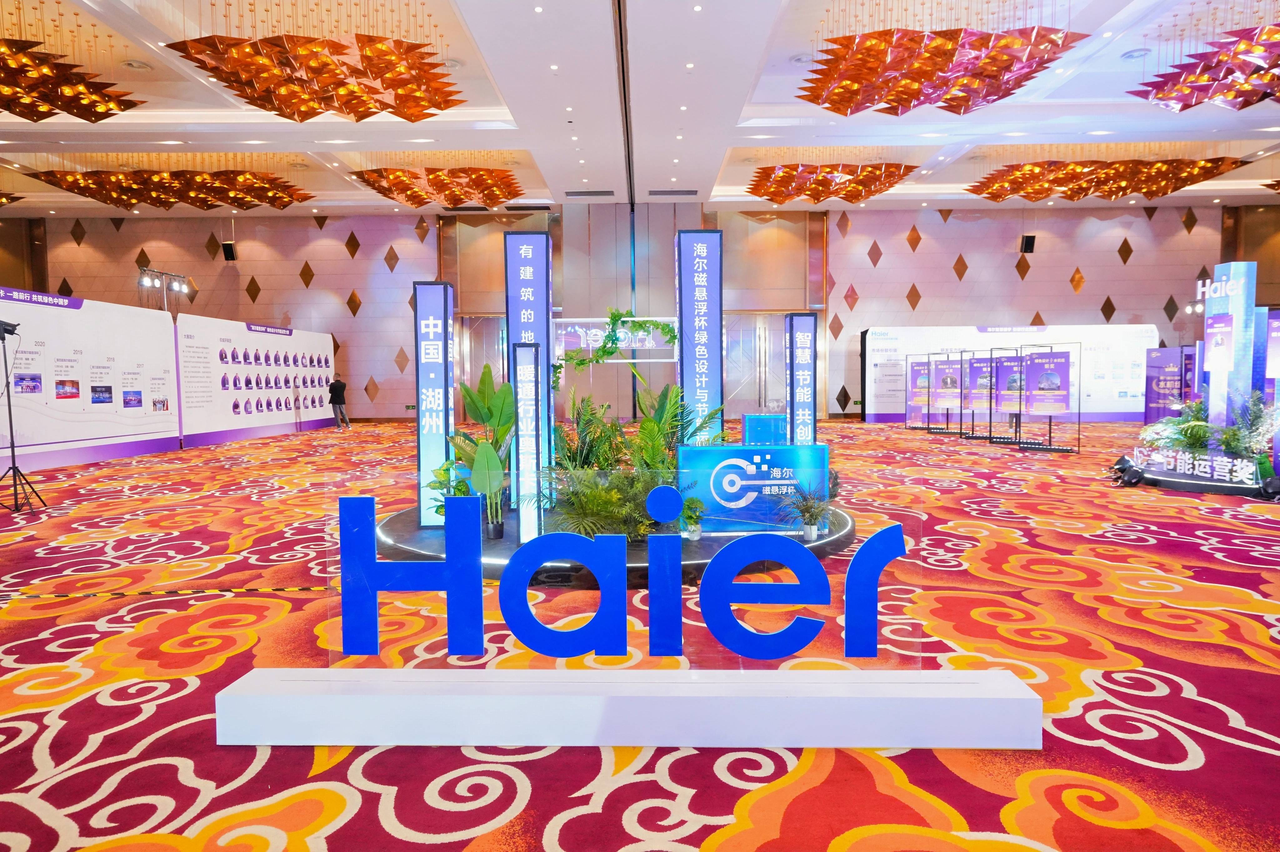 第50届日内瓦国际发明展落幕：海尔智家斩获三金