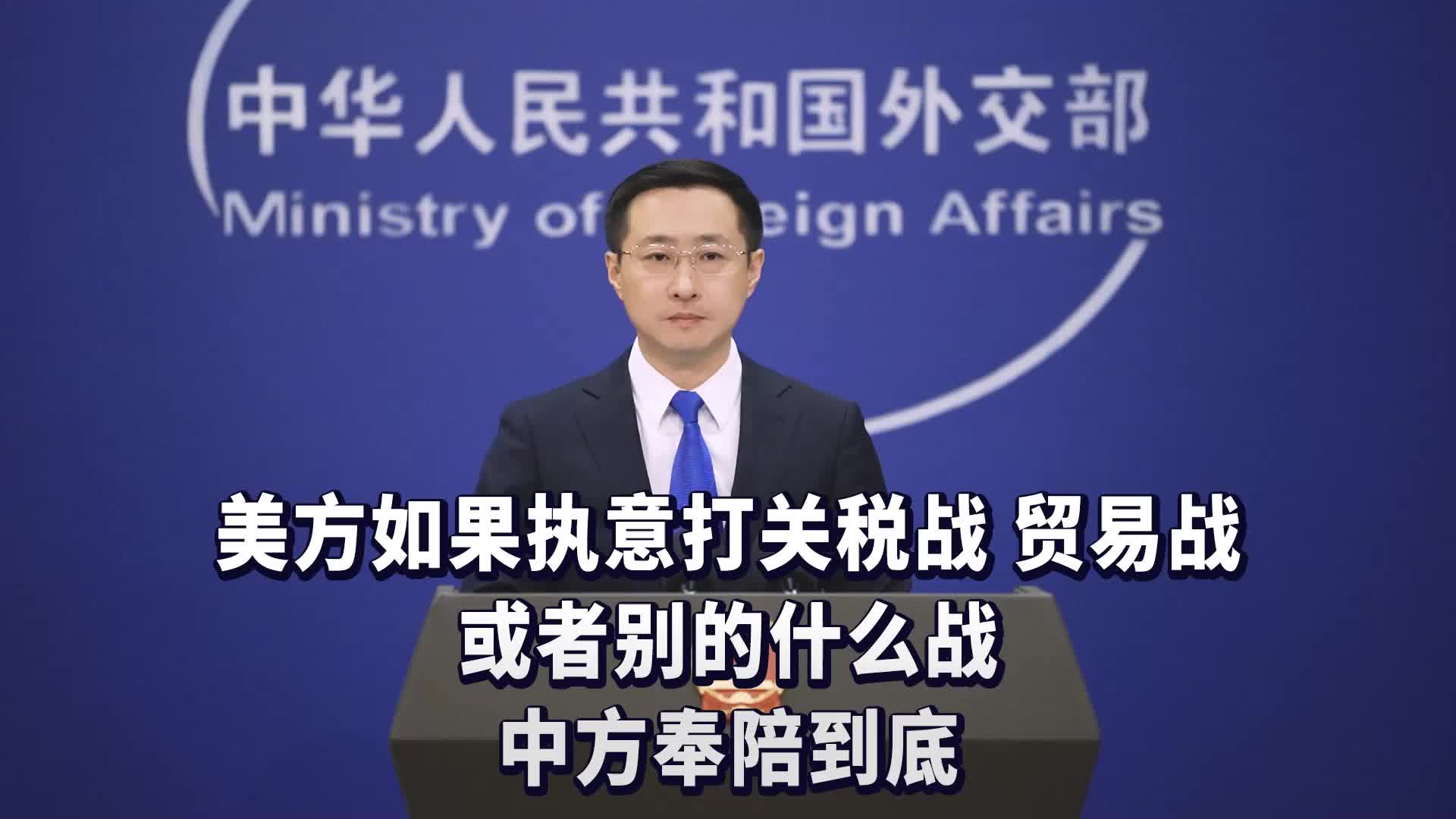 商务部新闻发言人就美对华关税税率情况答记者问