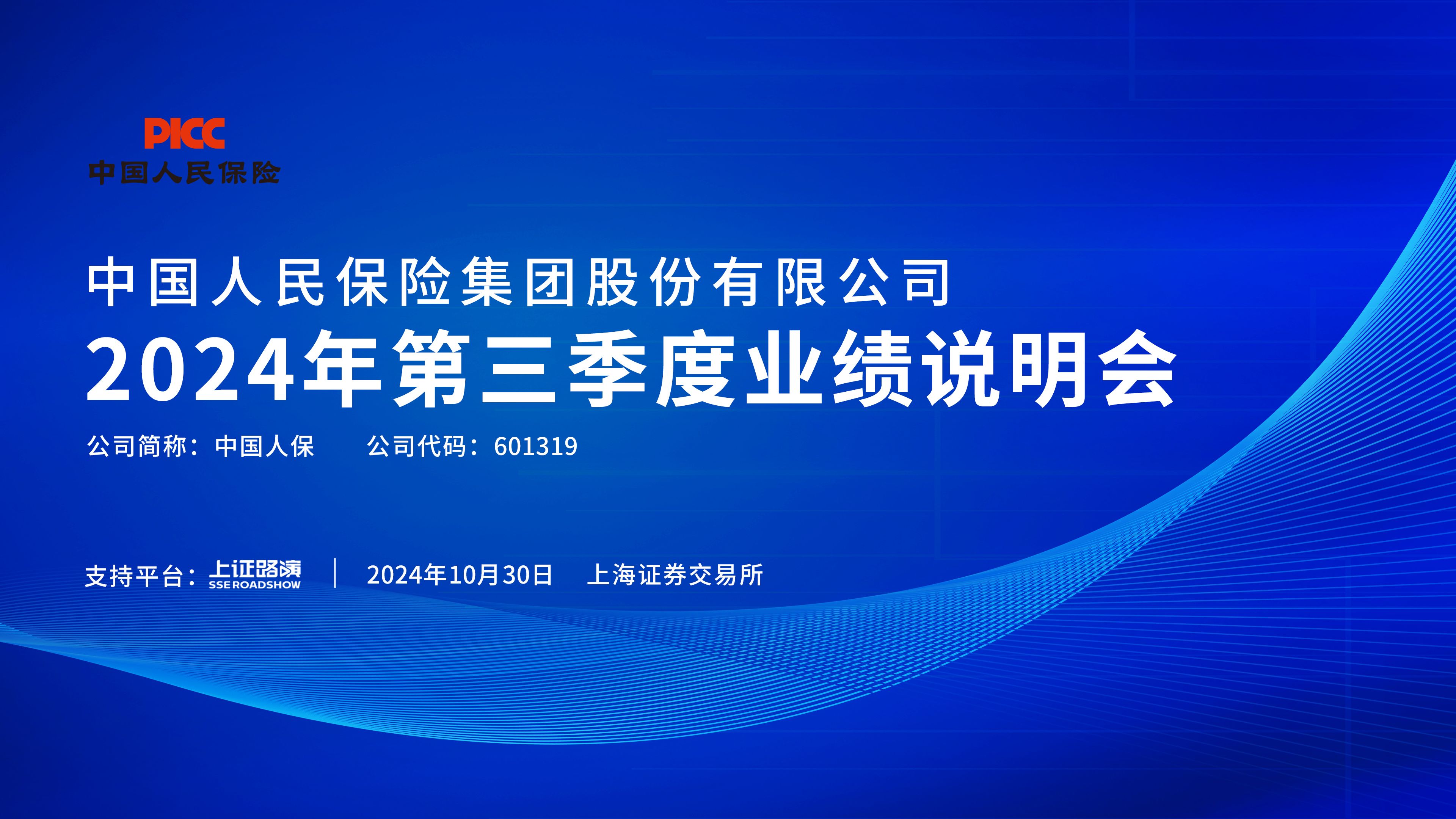 2025年中国元宇宙营销行业市场全景调研及投资价值评估研究_人保财险政银保 ,人保护你周全