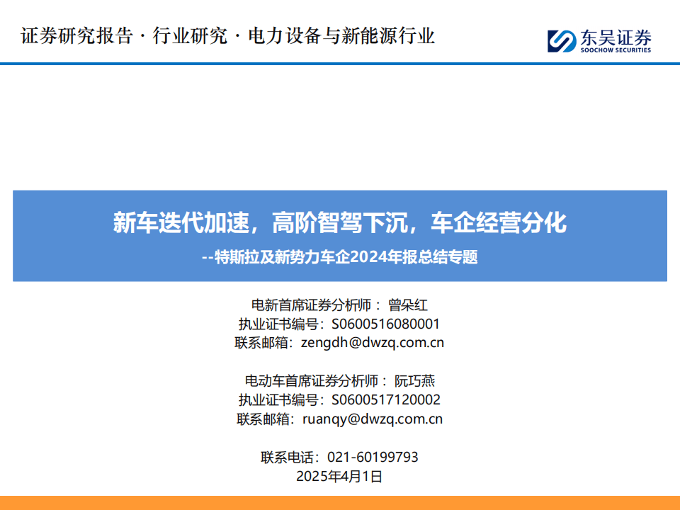 2024车企浮沉录：传统阵营分化，新势力渴望“上岸”